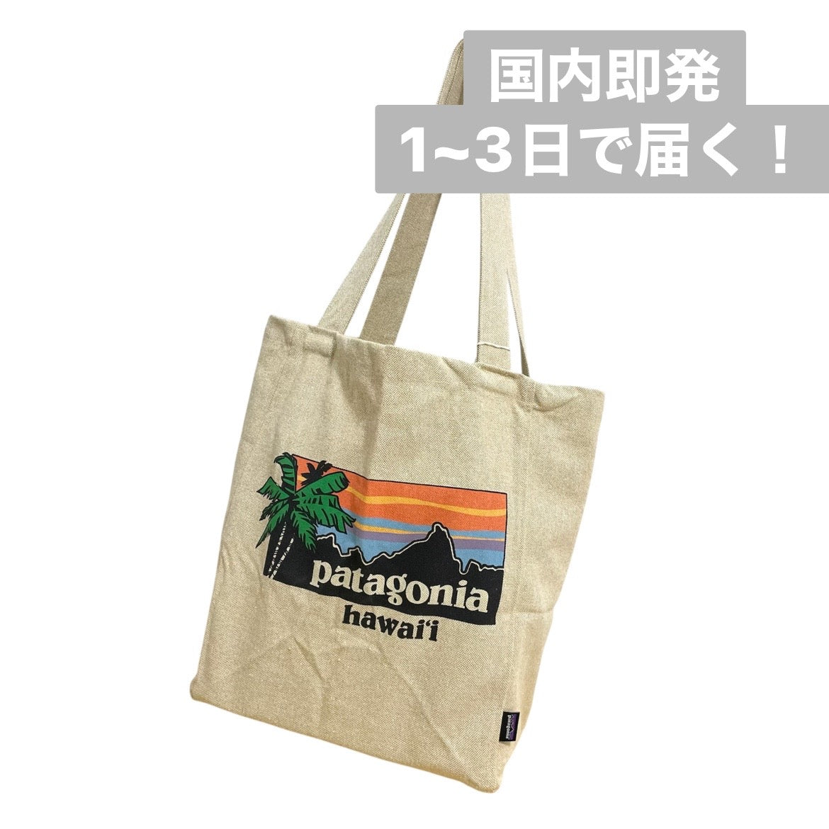 patagonia パタゴニア トートバッグ ハワイ限定 Hawaii お洒落 人気 ベージュ エコバッグ ハワイアン雑貨 かばん